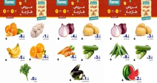 عروض رامز السعودية الشرقية 1 – 3 أكتوبر 2026