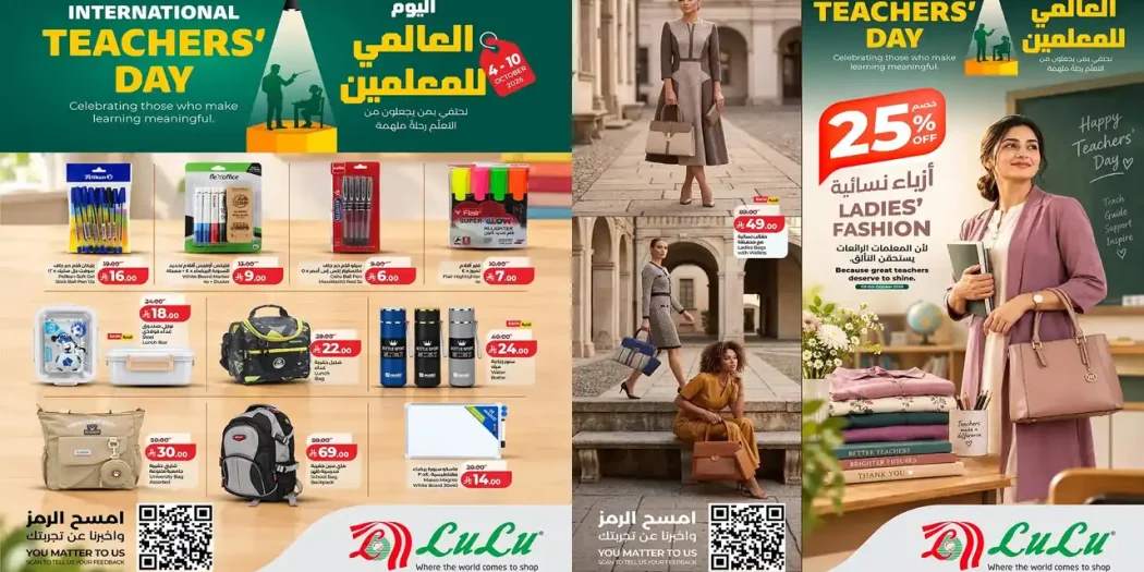 عروض لولو جدة 4 حتى 10 أكتوبر 2026 اليوم العالمى للمعلمين
