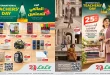 عروض لولو جدة 4 حتى 10 أكتوبر 2026 اليوم العالمى للمعلمين
