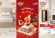 عروض رنين للمنسوجات 1 حتى 2 نوفمبر 2026