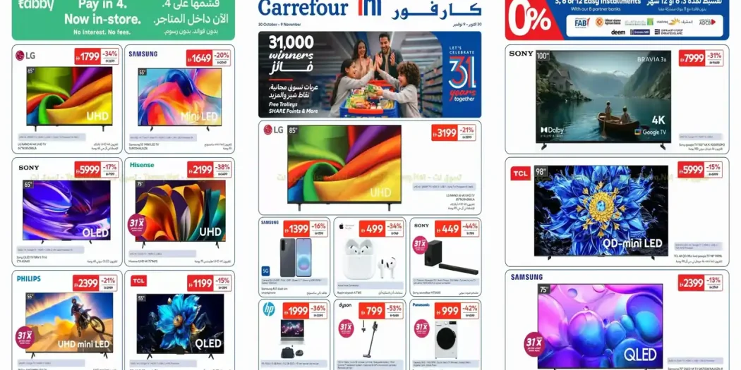 عروض كارفور الامارات 30 أكتوبر حتى 9 نوفمبر 2026