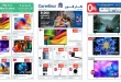 عروض كارفور الامارات 30 أكتوبر حتى 9 نوفمبر 2026