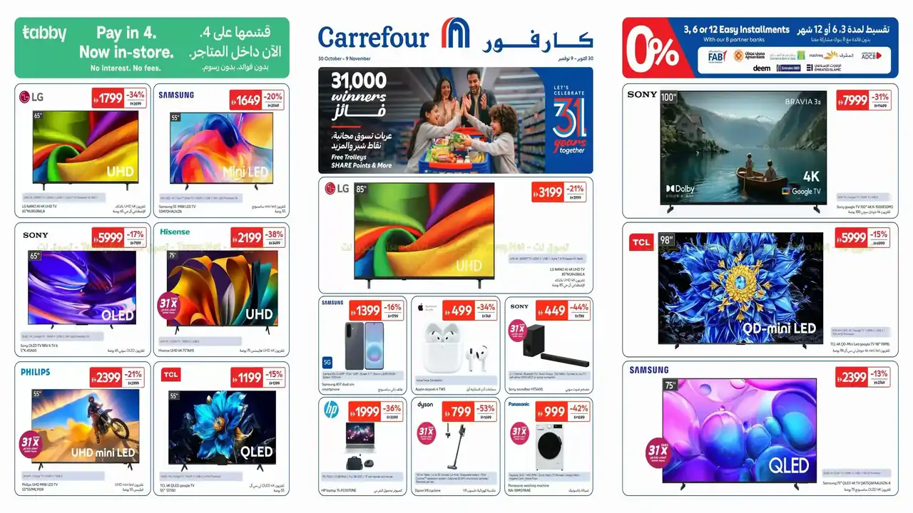 عروض كارفور الامارات 30 أكتوبر حتى 9 نوفمبر 2026