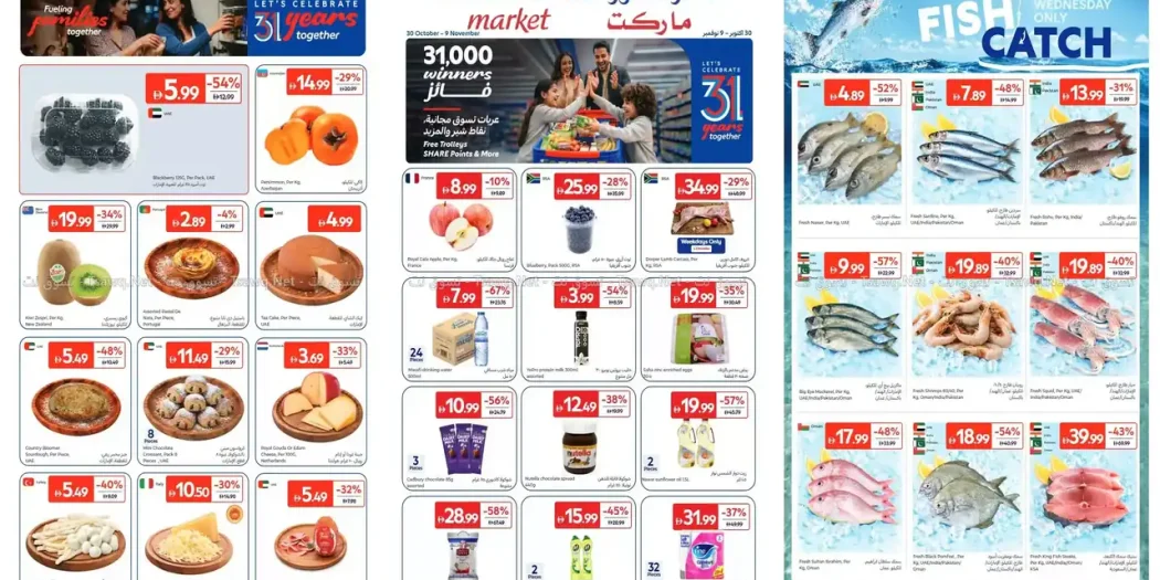 عروض كارفور الامارات 31 أكتوبر حتى 9 نوفمبر 2026 احتفال 31 عام