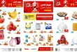 عروض رامز القطيف اليوم 5 - 7 أكتوبر 2026 الذكرى السنوية