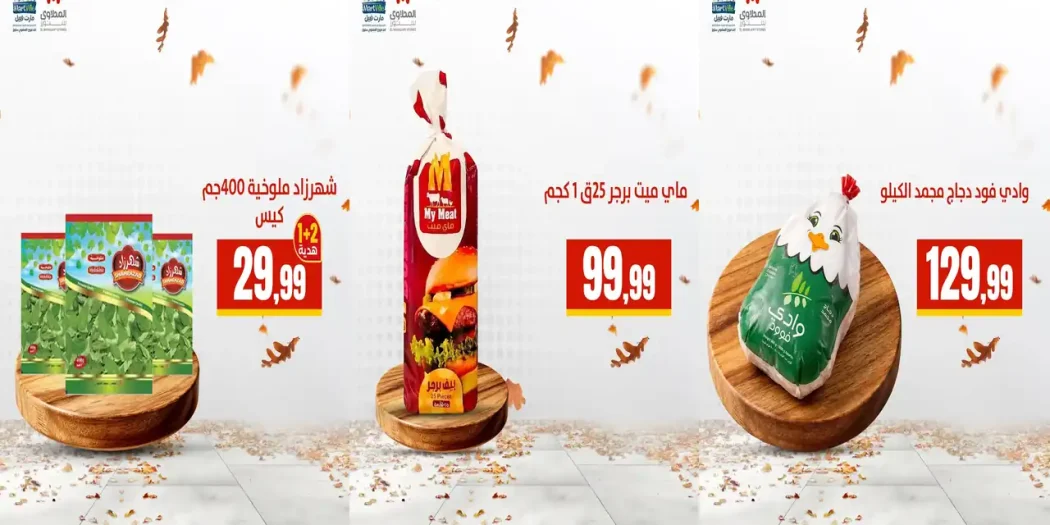 عروض المحلاوى ستورز اليوم 1 - 4 نوفمبر 2026 أحسن الاسعار