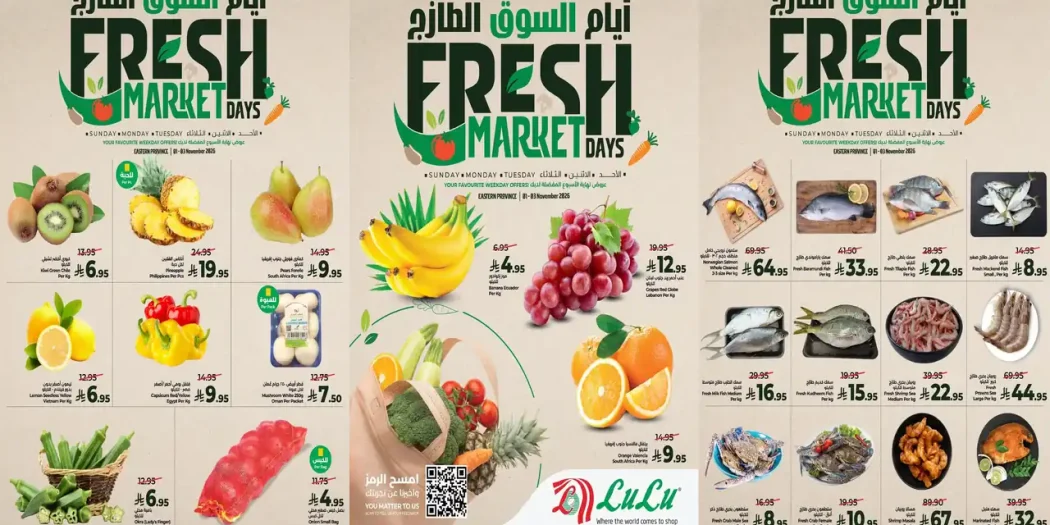 عروض لولو الشرقية اليوم 1 - 3 نوفمبر 2026 السوق الطازج