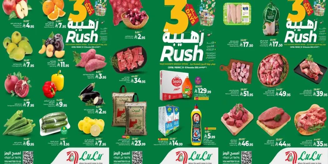 عروض لولو الرياض اليوم 1 - 3 نوفمبر 2026 أيام رهيبة