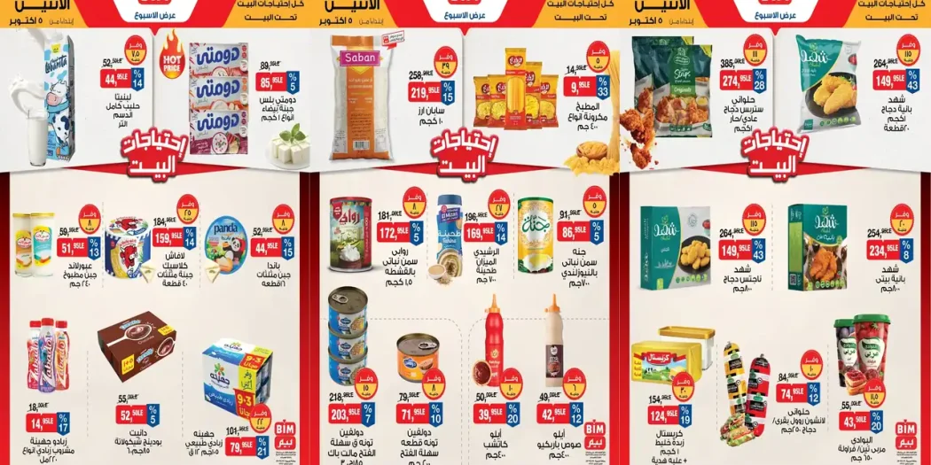 عروض بيم اليوم 5 أكتوبر 2026
