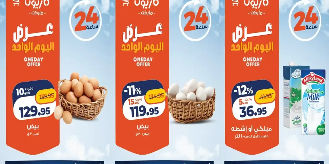 عروض كازيون اليوم 5 أكتوبر 2026