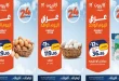 عروض كازيون اليوم 5 أكتوبر 2026
