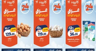 عروض كازيون اليوم 5 أكتوبر 2026