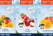 عروض كازيون الاثنين 5 حتى 6 أكتوبر 2026 فريش كازيون