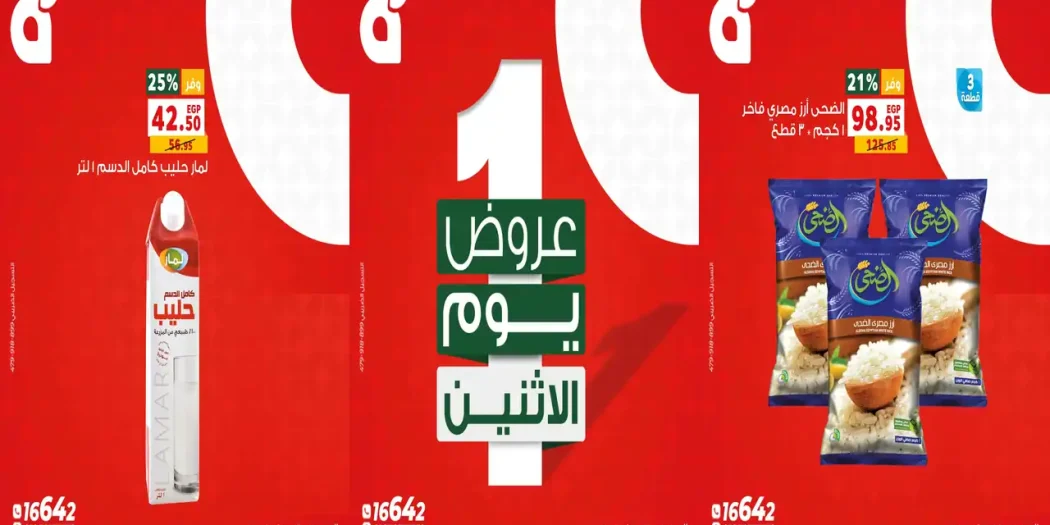 عروض بنده مصر اليوم 5 اكتوبر 2026 عروض الاثنين