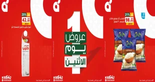 عروض بنده مصر اليوم 5 اكتوبر 2026 عروض الاثنين