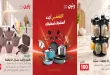 عروض رنين اليوم 6 و 7 أكتوبر 2026 على الأدوات المنزلية
