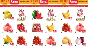 عروض رامز السعودية اليوم 5 و 6 أكتوبر 2026 طازج الاثنين