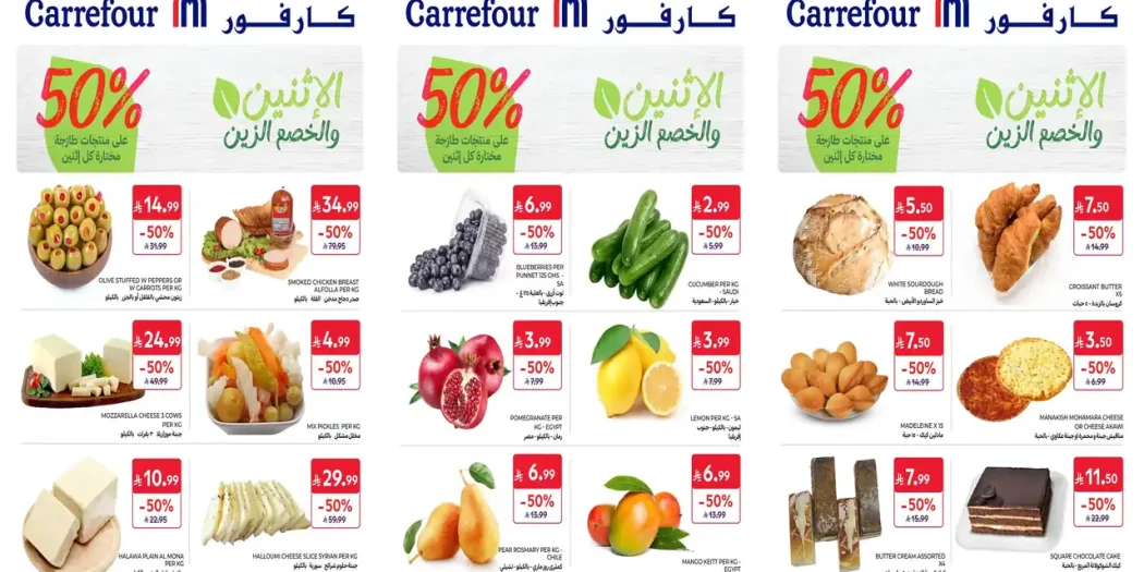 عروض كارفور السعودية الاثنين 5 أكتوبر 2026 الاسعار على اتنين
