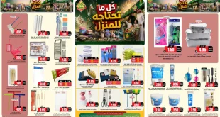 عروض اسواق النخبة السعودية اليوم ما يحتاجه منزلك من 5 حتى 31 أكتوبر 2026