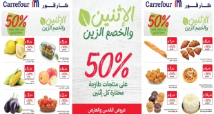 عروض كارفور السعودية اليوم الاثنين 5 أكتوبر 2026 الخصم الزين