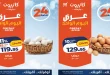 عروض كازيون اليوم 6 أكتوبر 2026