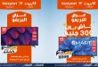 عروض كازيون الثلاثاء 6 - 12 أكتوبر 2026 عرض البريمو