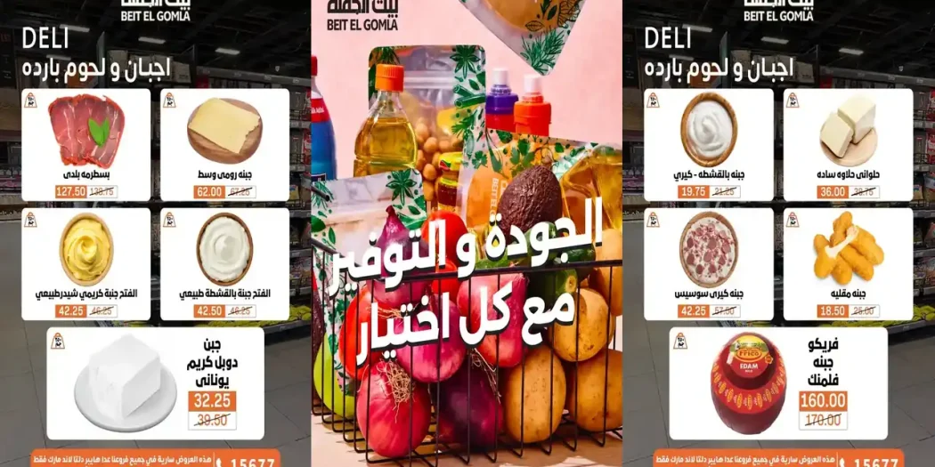 عروض بيت الجملة اليوم 5 - 17 اكتوبر 2026 التوفير