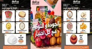 عروض بيت الجملة اليوم 5 - 17 اكتوبر 2026 التوفير