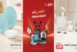 عروض رنين اليوم على الادوات المنزلية الخميس للسبت 8-9-10 أكتوبر 2026