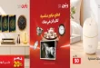 عروض رنين اليوم على ديكورات بيتك الخميس للسبت 8-9-10 أكتوبر 2026