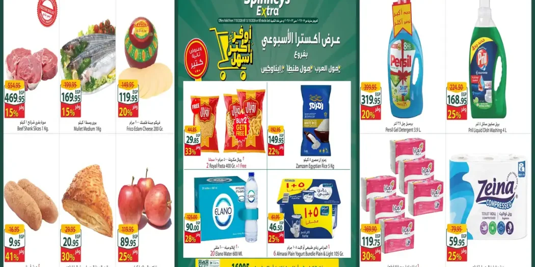 عروض سبينس أكسترا 7 - 13 أكتوبر 2026