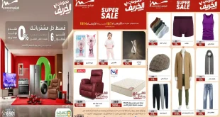 عروض المرشدى اليوم 7 حتى 14 اكتوبر 2026 خصومات الخريف