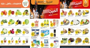عروض الجزيرة السعودية اليوم 7 - 13 أكتوبر 2026
