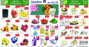عروض كارفور السعودية اليوم 7 - 13 أكتوبر 2026