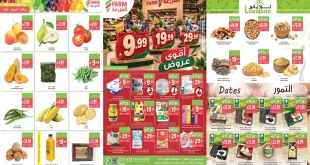 عروض المزرعة الرياض اليوم 7 - 13 أكتوبر 2026