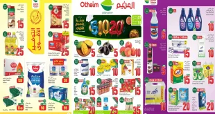 عروض العثيم السعودية اليوم 7 - 13 أكتوبر 2026