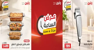 عروض رنين عرض الساعة الخميس 8 أكتوبر 2026
