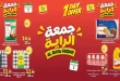 عروض الراية السعودية اليوم ٢ أكتوبر ٢٠٢٦ جمعة الراية