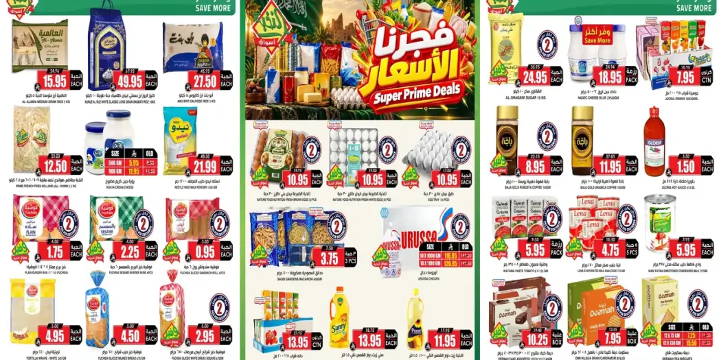عروض اسواق النخبة اليوم 7 - 11 أكتوبر 2026 فجرنا الأسعار