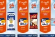 عروض كازيون الخميس 8 اكتوبر 2026