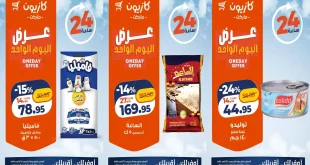 عروض كازيون الخميس 8 اكتوبر 2026
