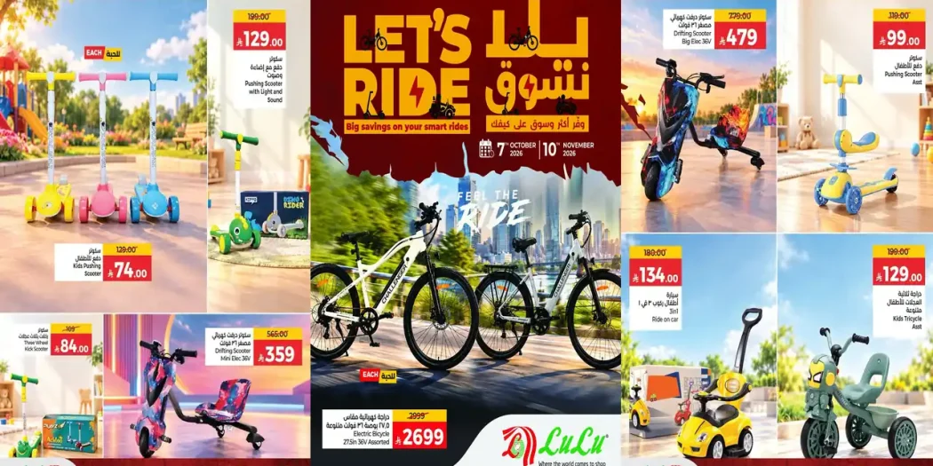 عروض لولو جدة اليوم حتى 10 نوفمبر 2026 يلا نسوق
