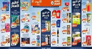 عروض كازيون اليوم 8 حتى 12 أكتوبر 2026 الويك اند