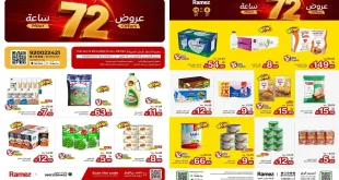 عروض رامز السعودية 8 – 10 أكتوبر 2026 عروض حصرية