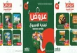 عروض بنده مصر اليوم 8 - 10 أكتوبر 2026 الويك اند