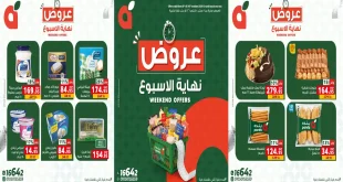 عروض بنده مصر اليوم 8 – 10 أكتوبر 2026 الويك اند