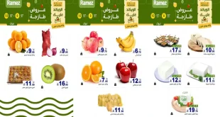 عروض رامز السعودية الويكند 8 – 10 أكتوبر 2026