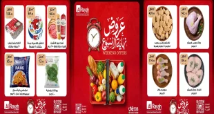 عروض الراية ماركت 8 حتى 10 أكتوبر 2026 الويك اند