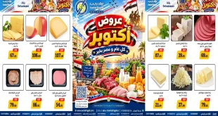 عروض اولاد رجب اليوم 1 حتى 14 أكتوبر 2026 اقوى العروض