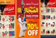 عروض اسواق الجزيرة 8 حتى 13 اكتوبر 2026 عروض ميجا